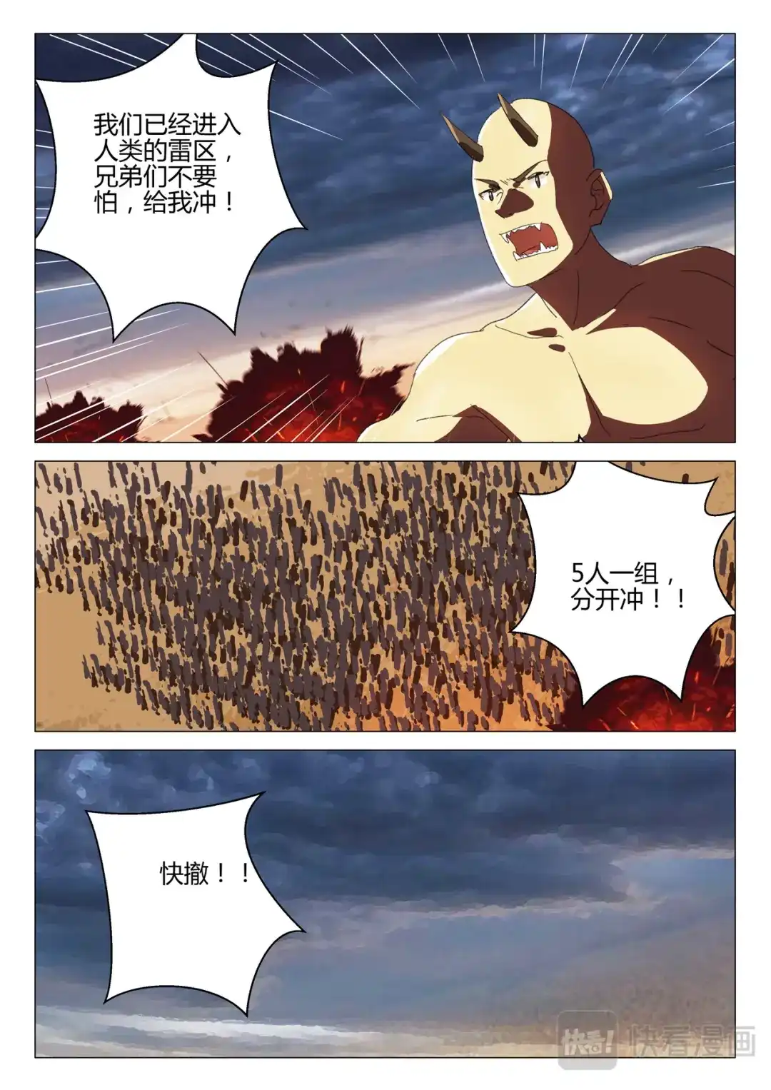 《染色体47号》第190话 第2页