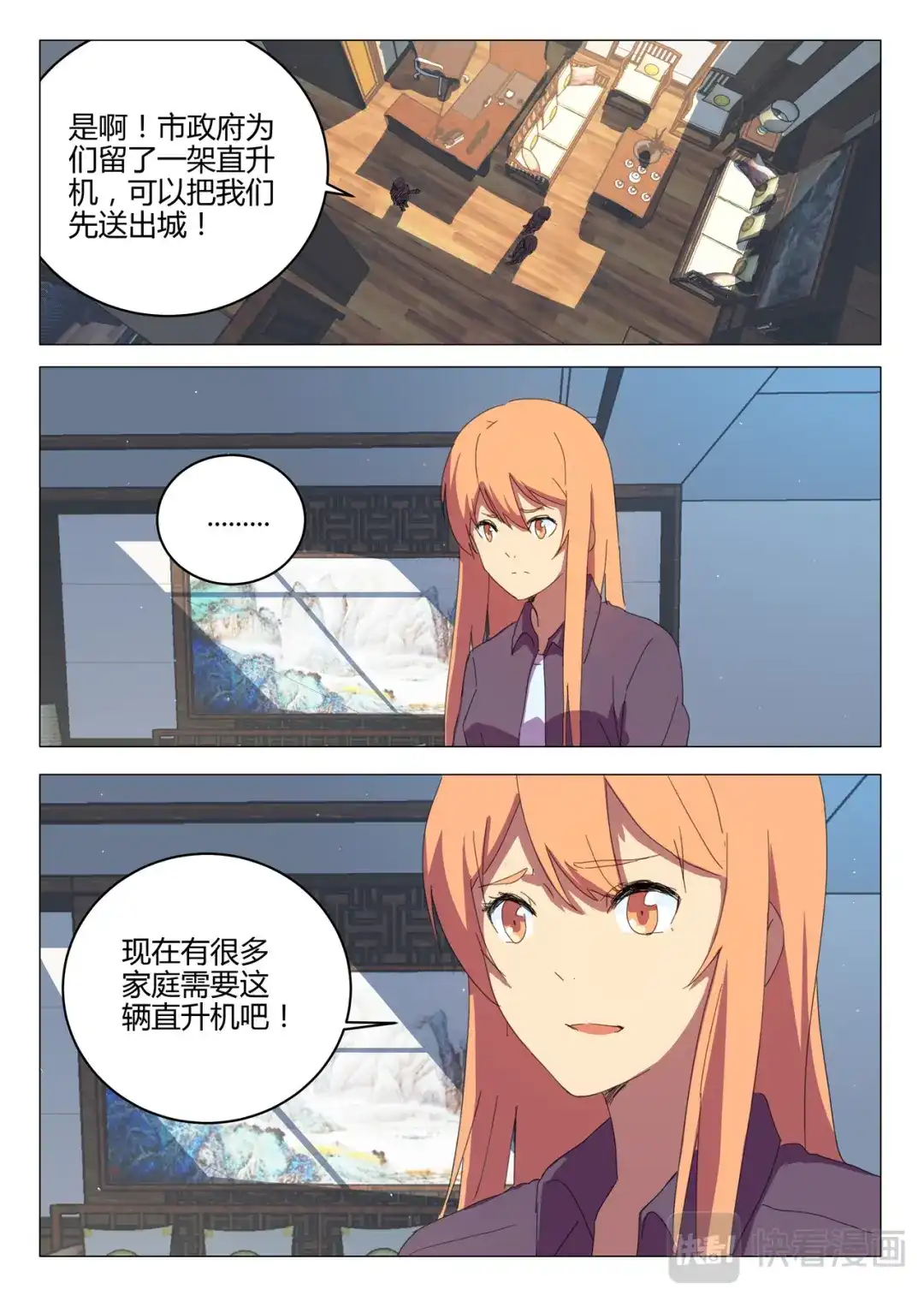 《染色体47号》第190话 第10页
