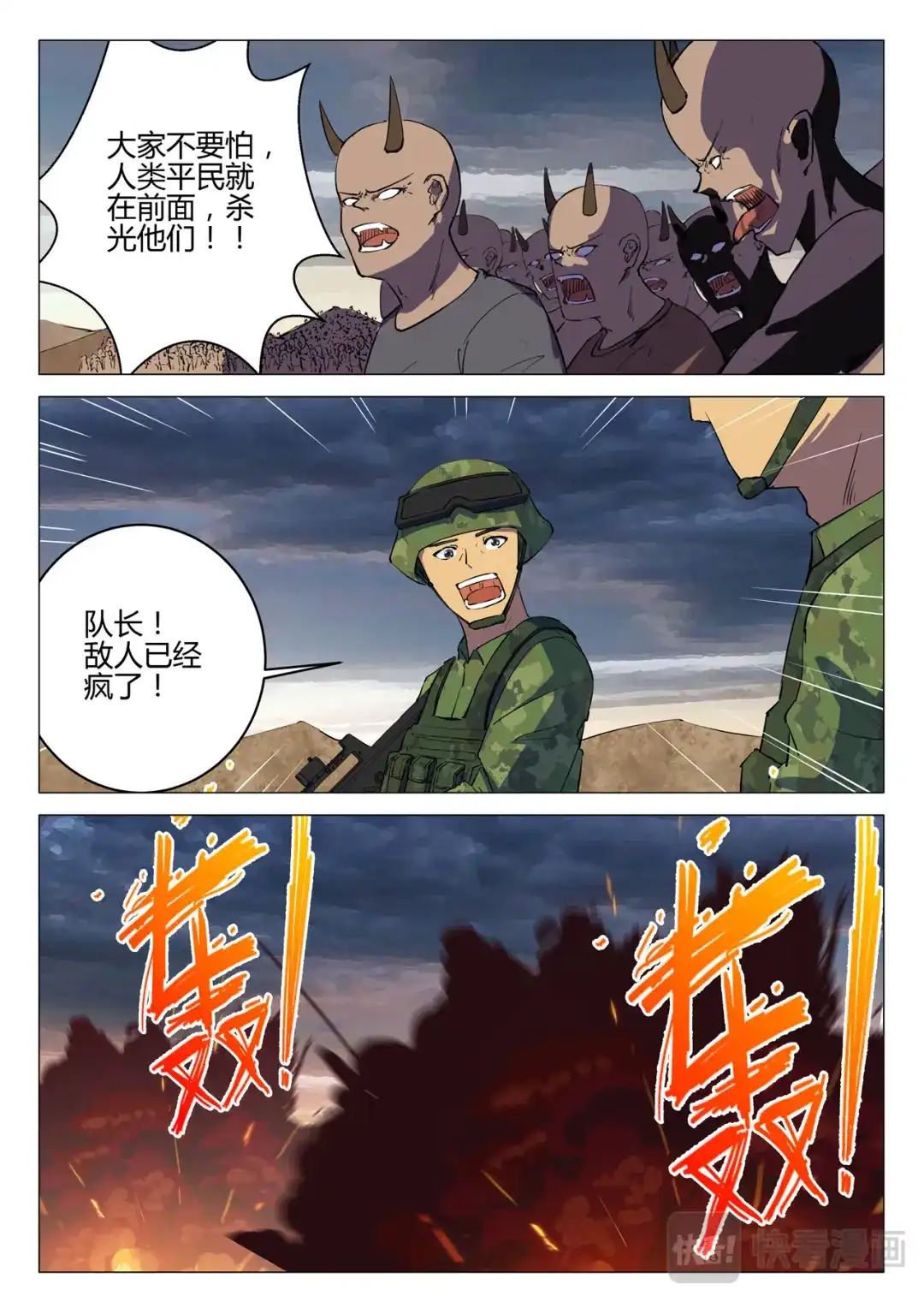 《染色体47号》第190话 第7页