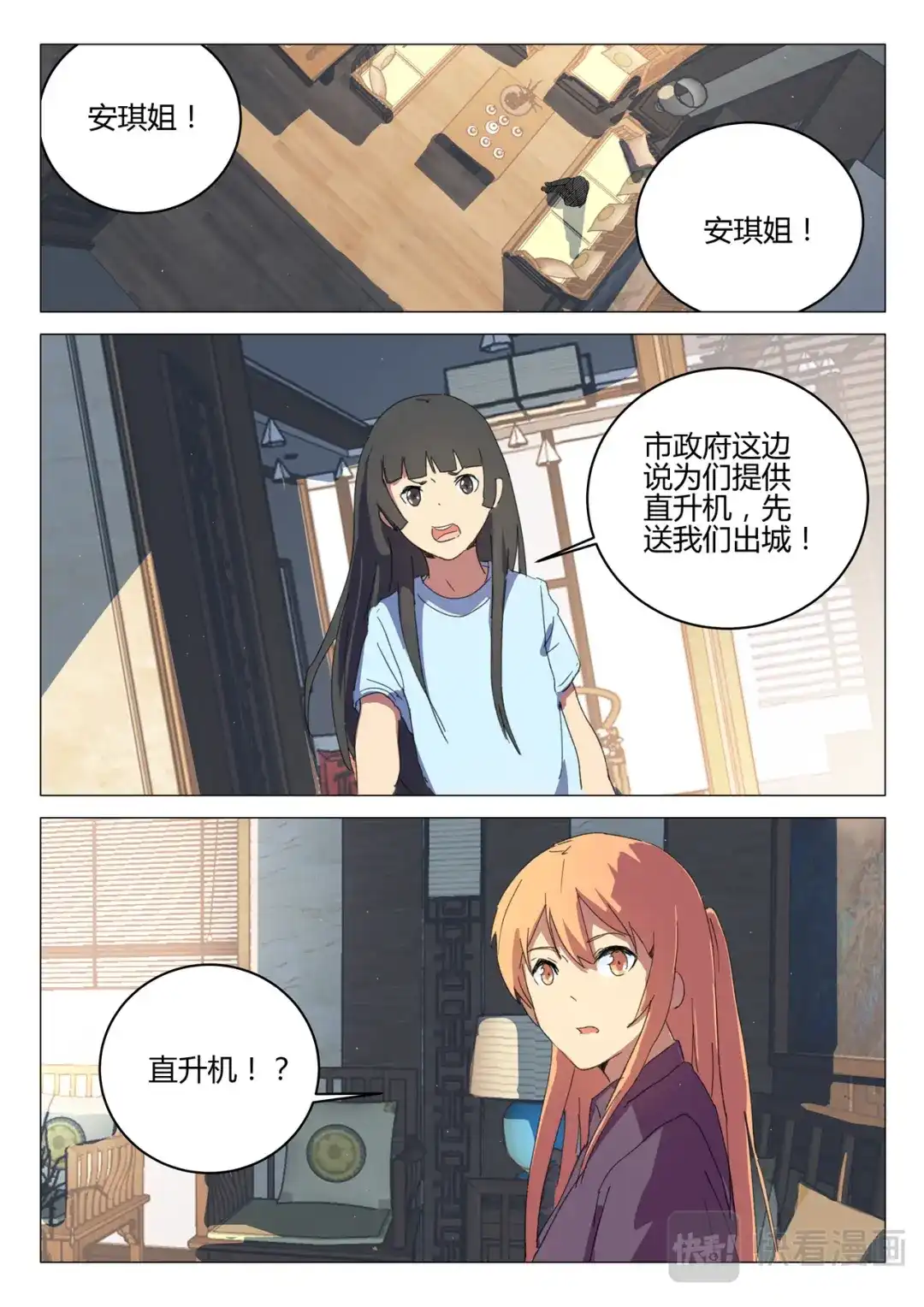 《染色体47号》第190话 第9页