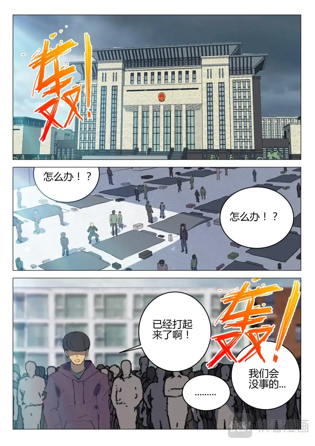 《染色体47号》第190话 第8页