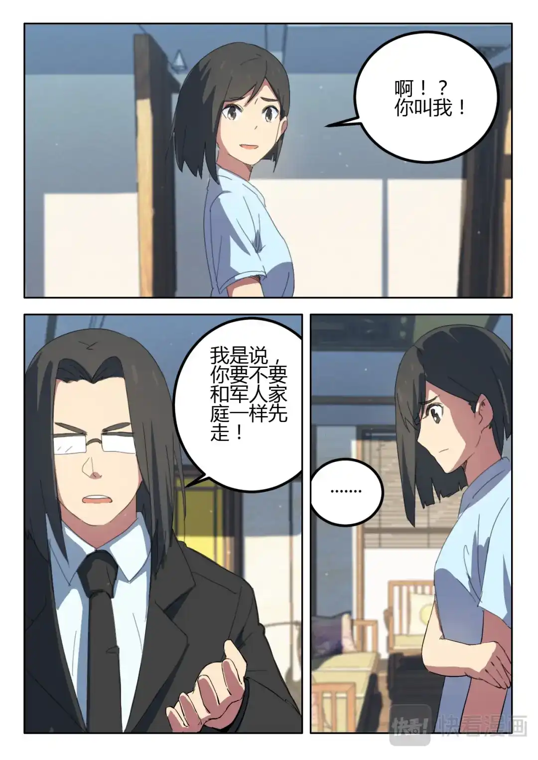 《染色体47号》第191话 第3页