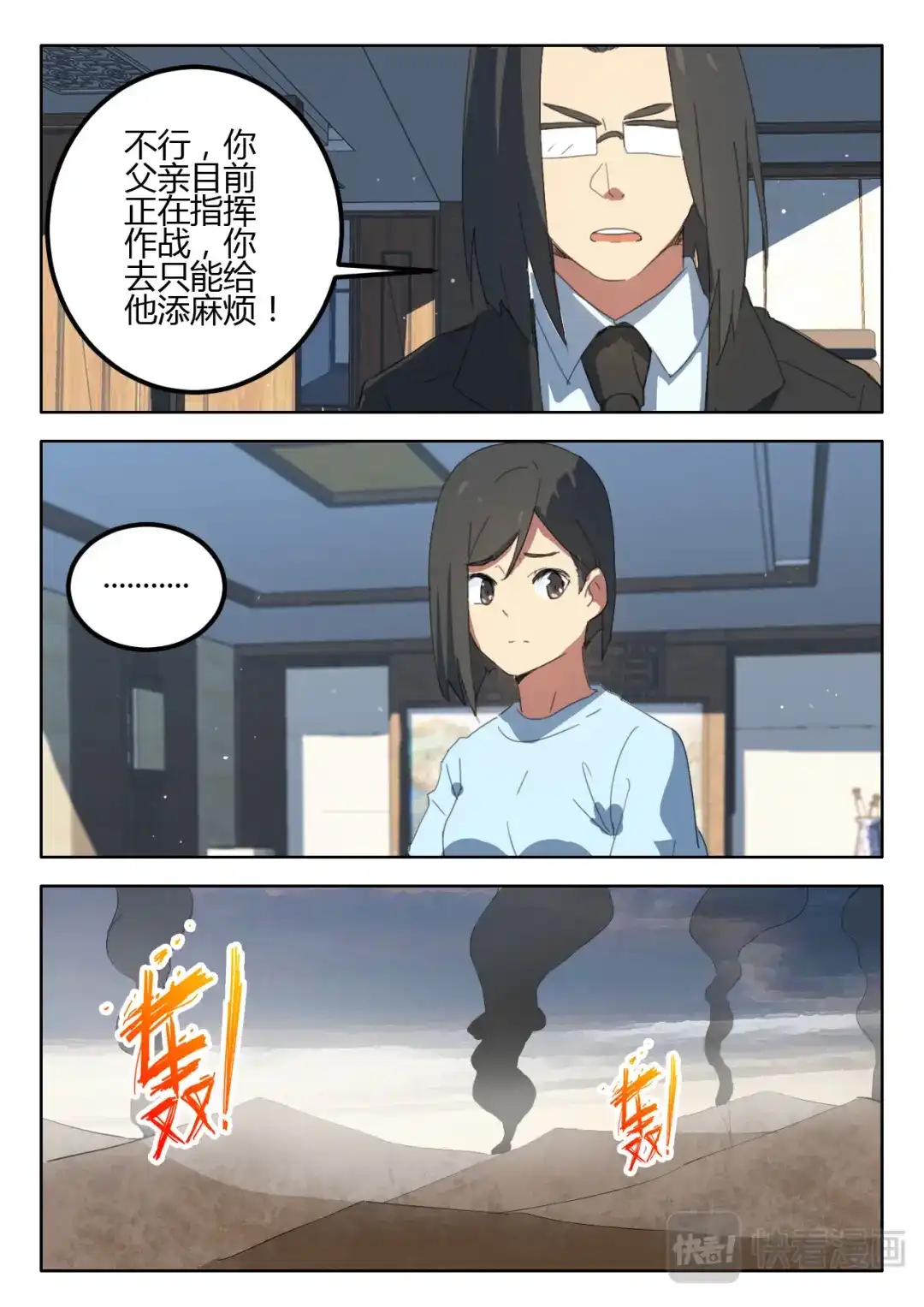 《染色体47号》第191话 第5页