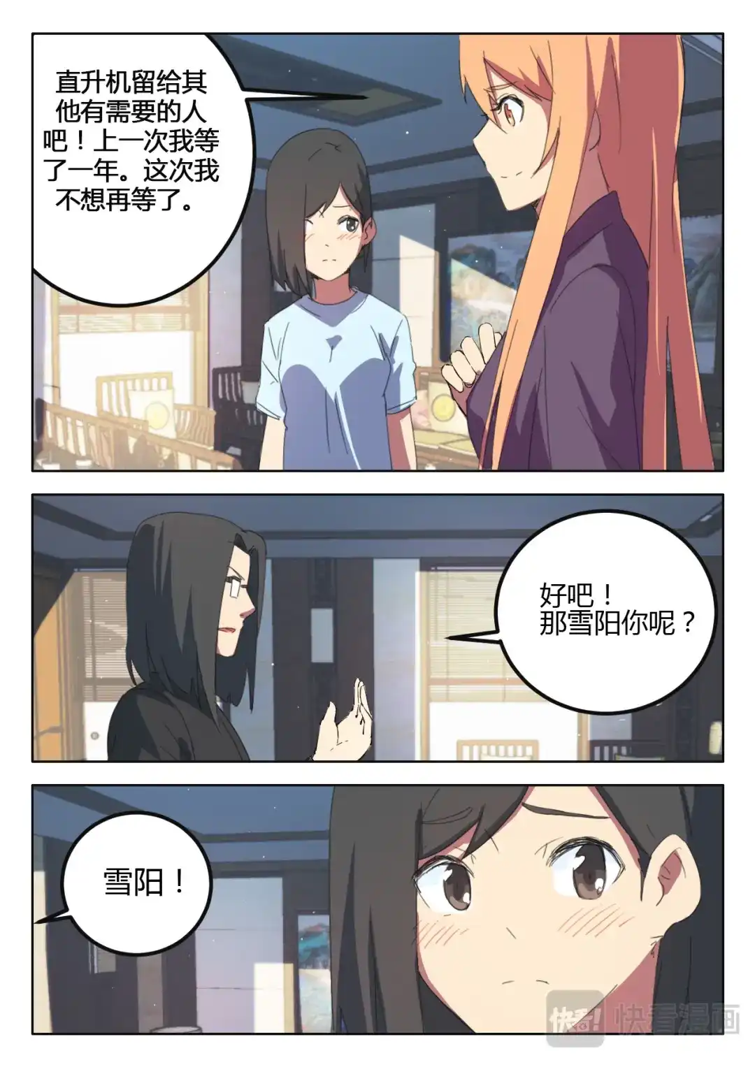 《染色体47号》第191话 第2页