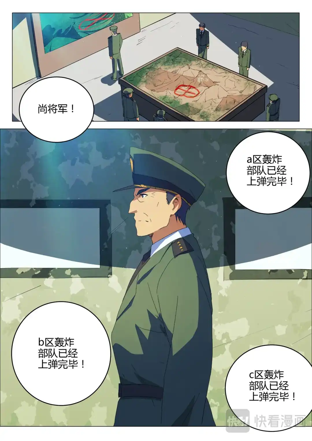 《染色体47号》第191话 第9页