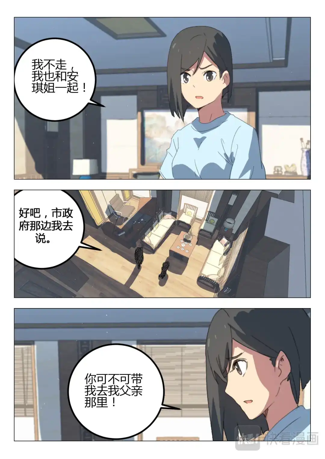 《染色体47号》第191话 第4页