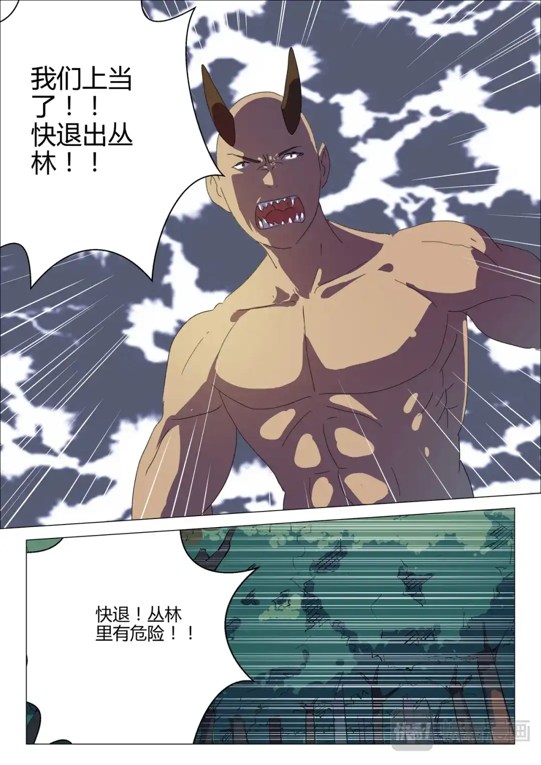 《染色体47号》第192话 第6页