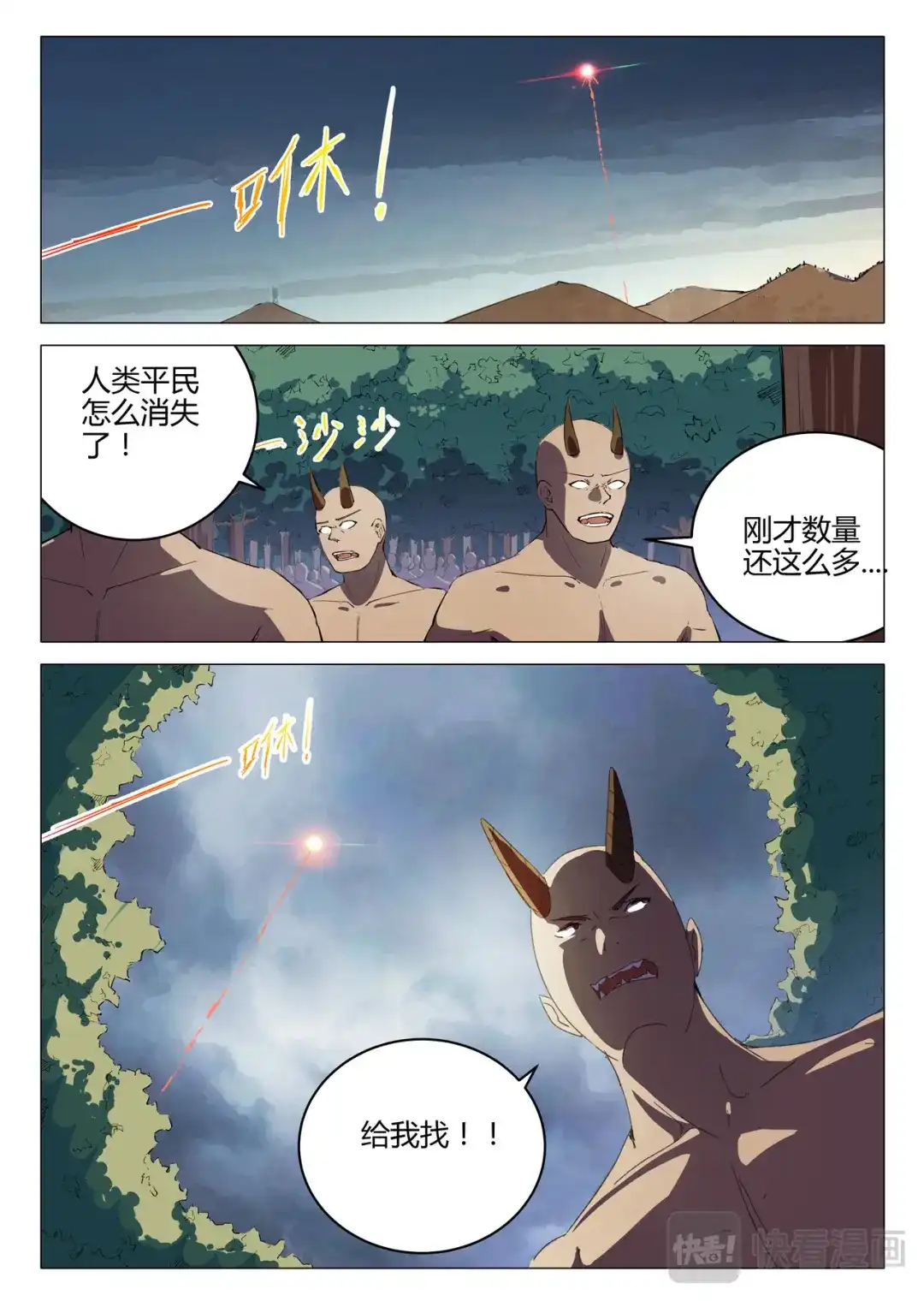 《染色体47号》第192话 第2页