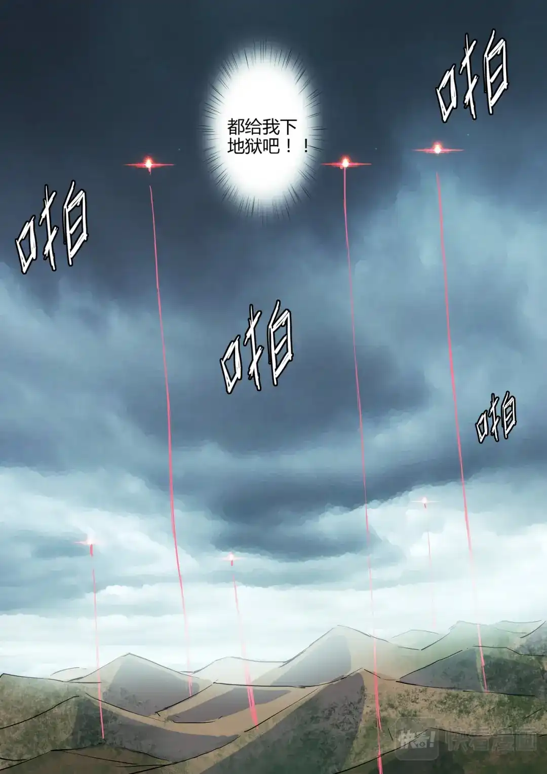 《染色体47号》第192话 第9页