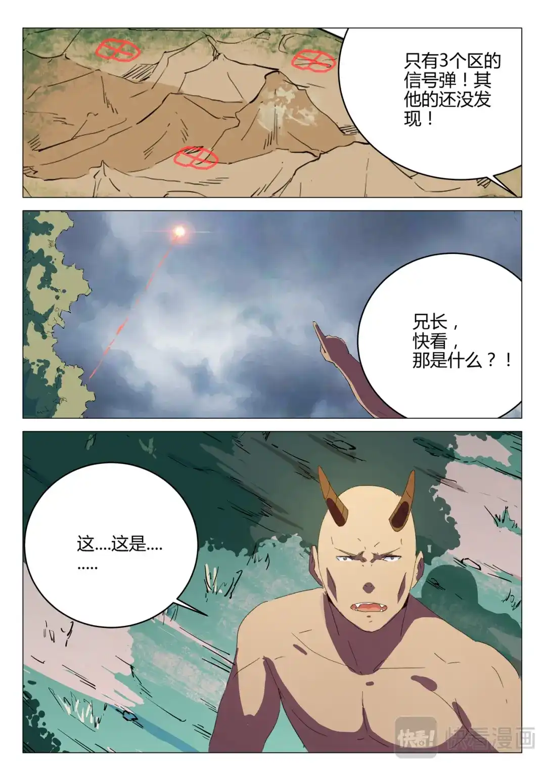 《染色体47号》第192话 第5页