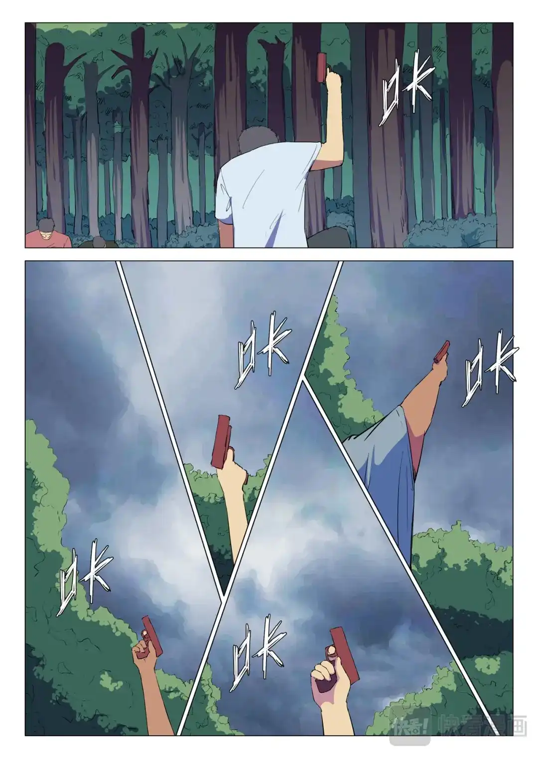 《染色体47号》第192话 第8页