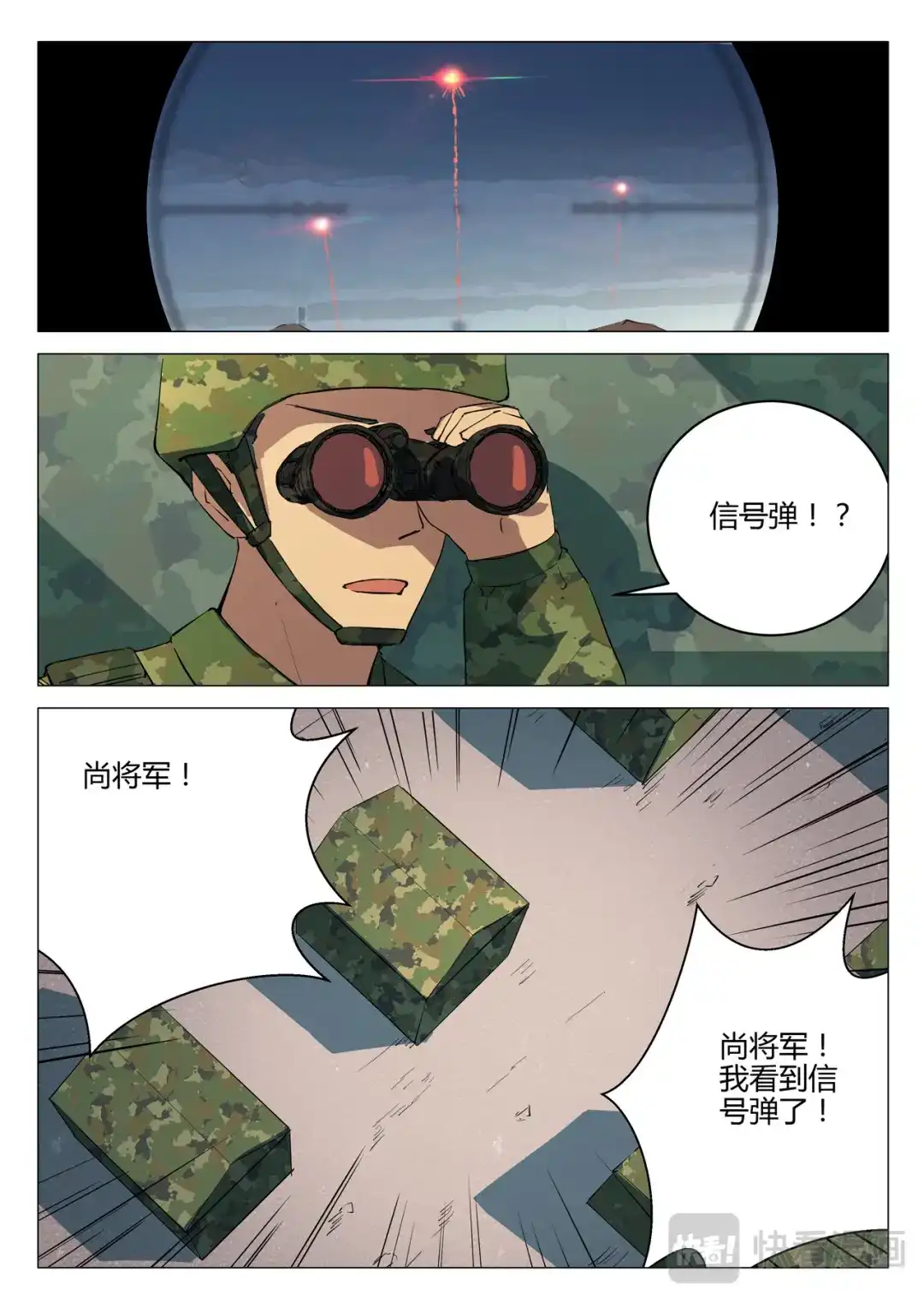 《染色体47号》第192话 第3页