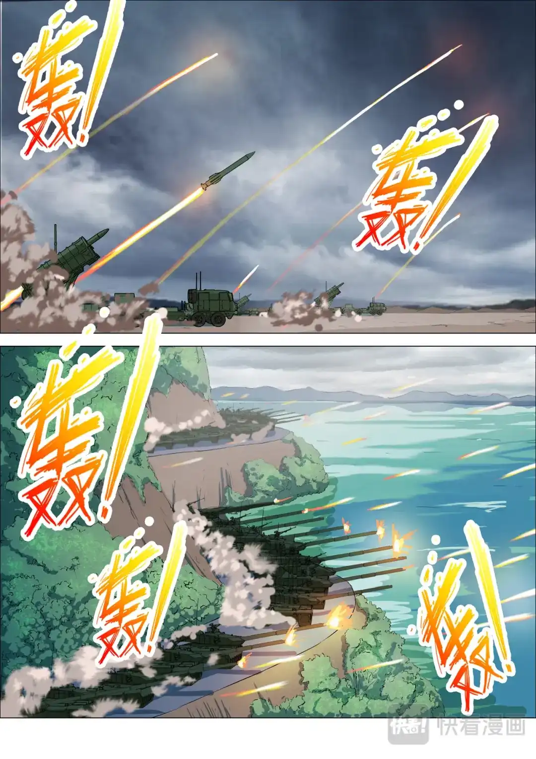 《染色体47号》第193话 第5页
