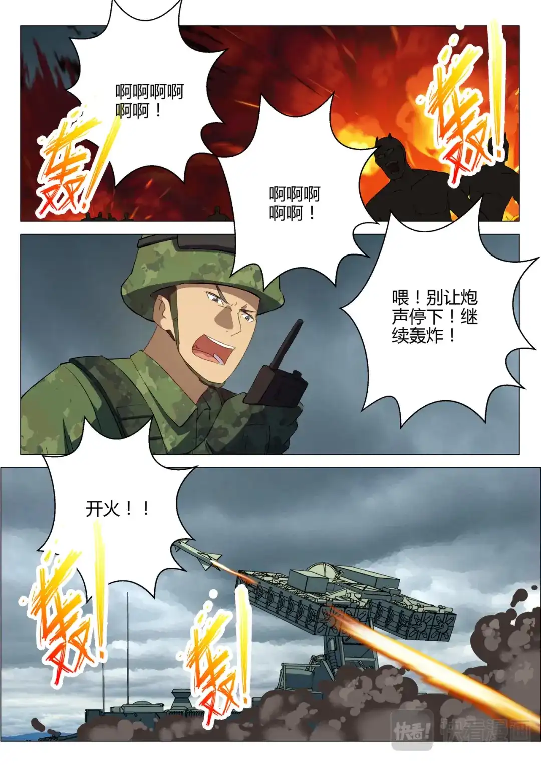《染色体47号》第193话 第4页