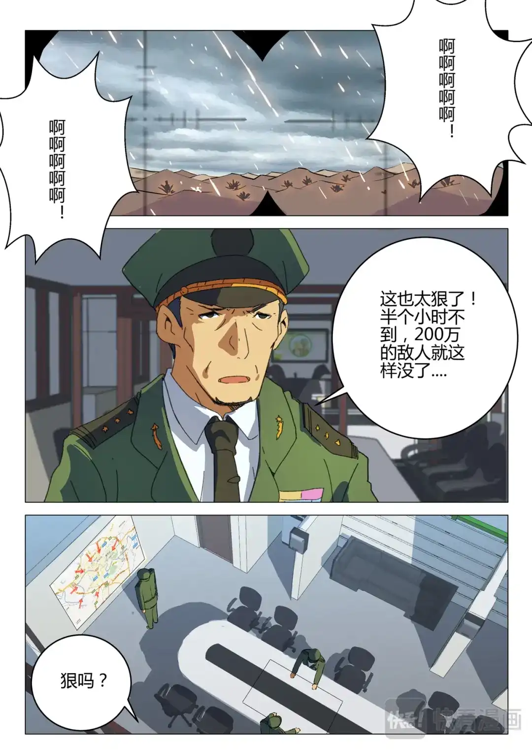 《染色体47号》第193话 第8页