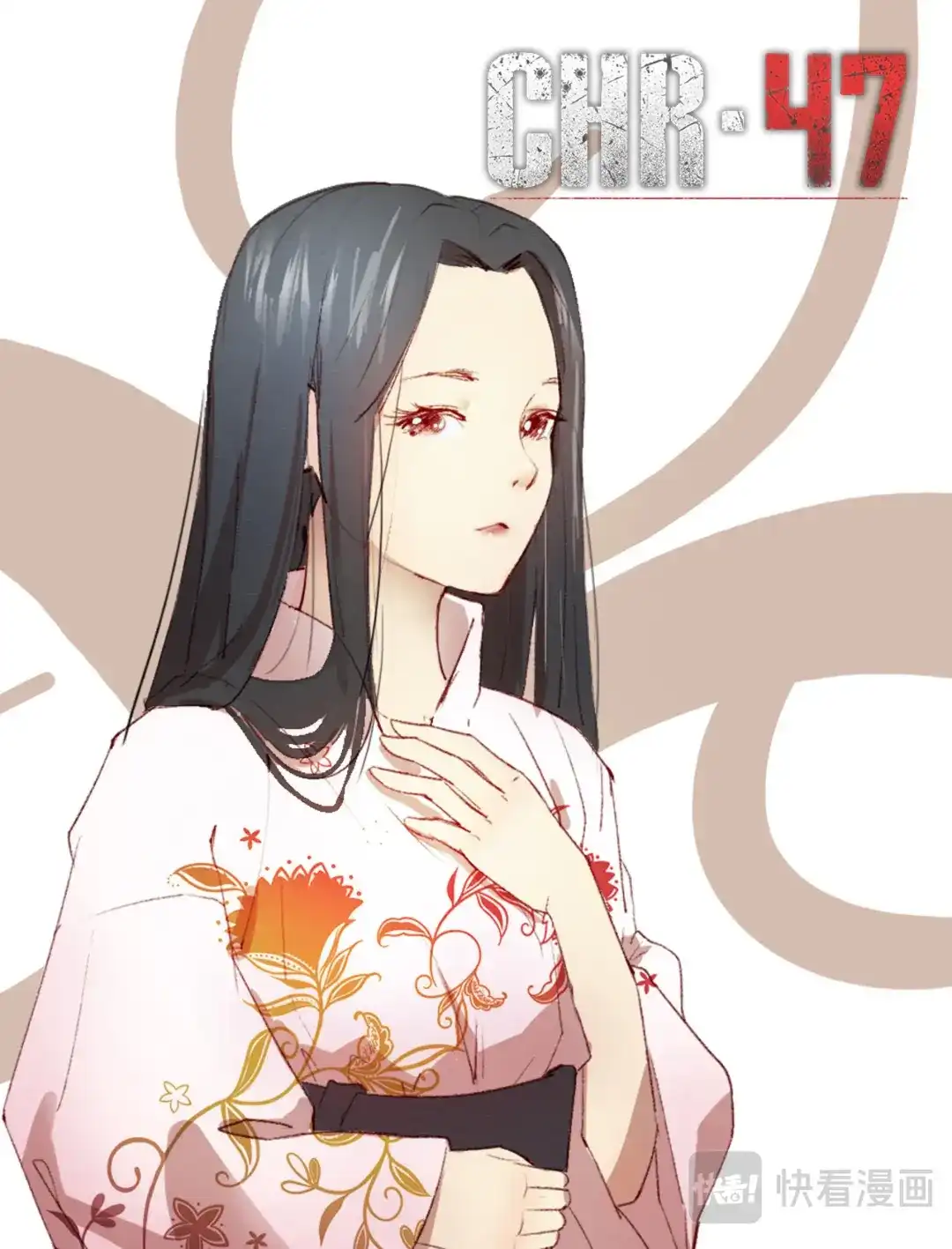 《染色体47号》第193话 第1页
