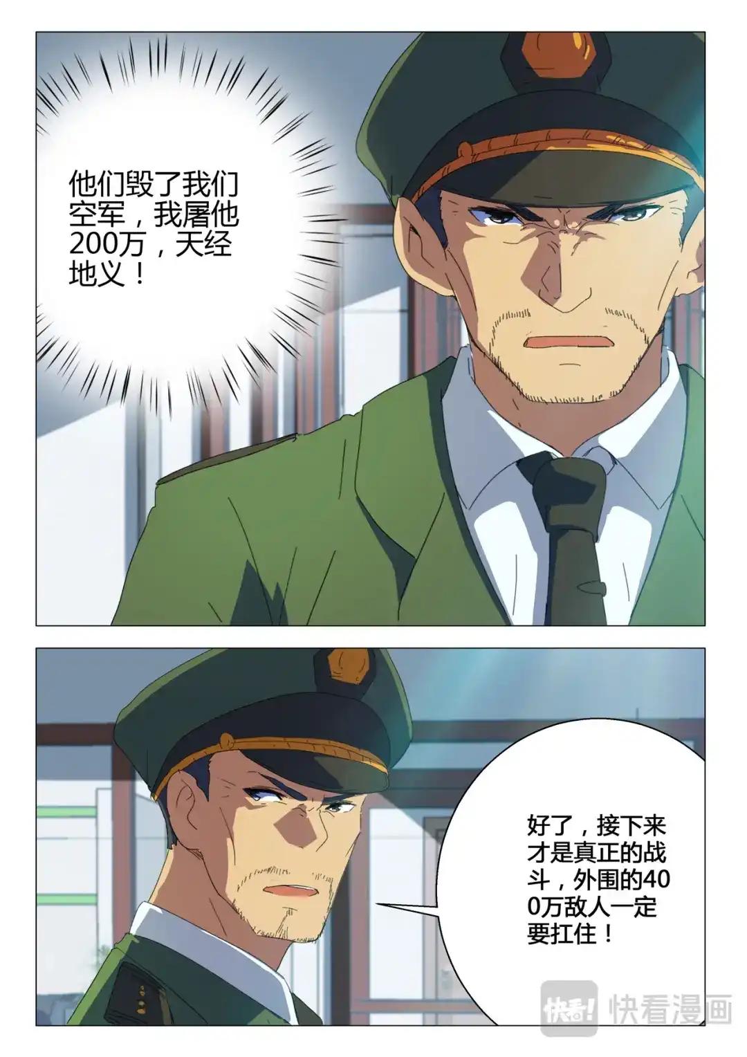 《染色体47号》第193话 第9页
