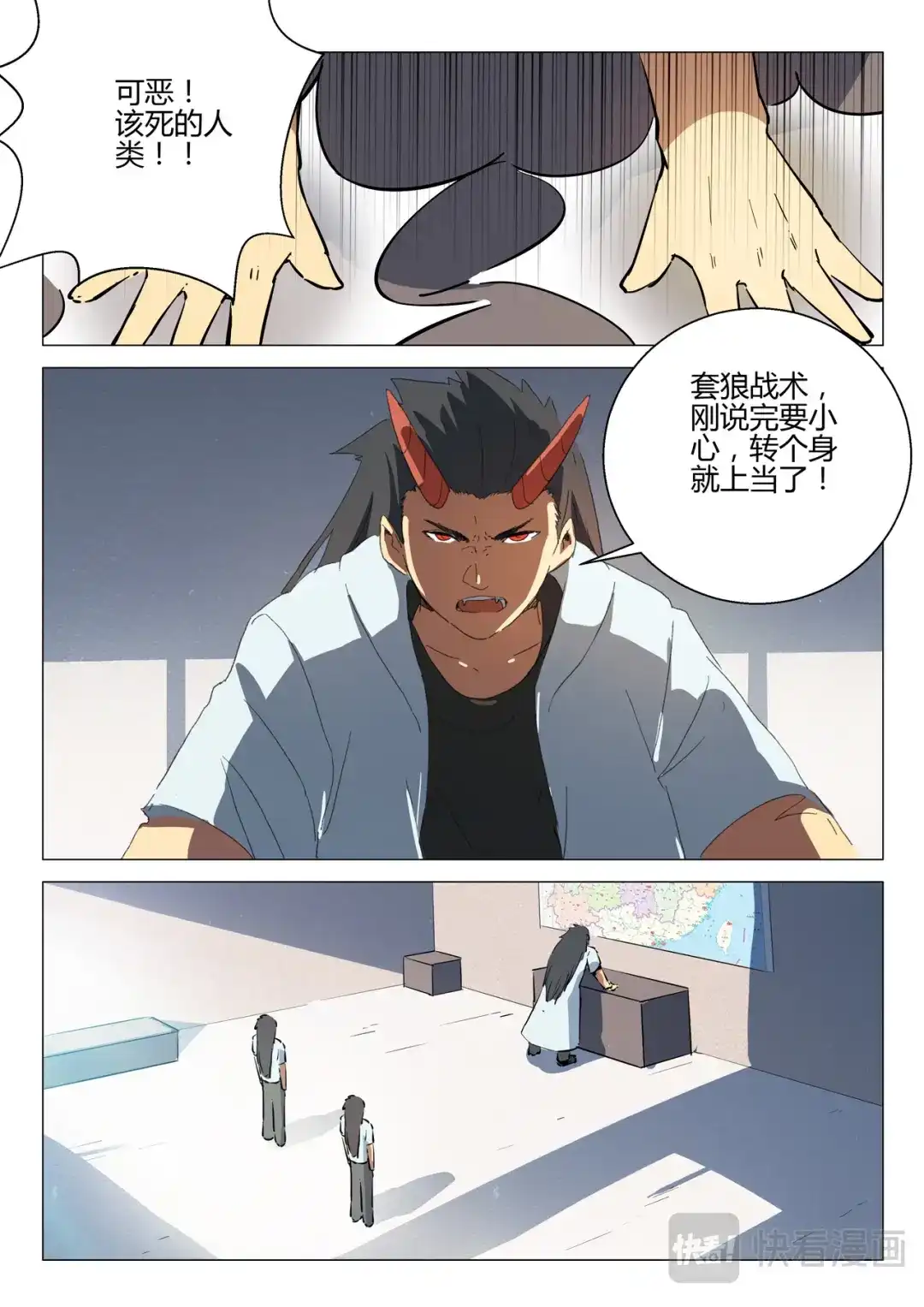 《染色体47号》第193话 第10页