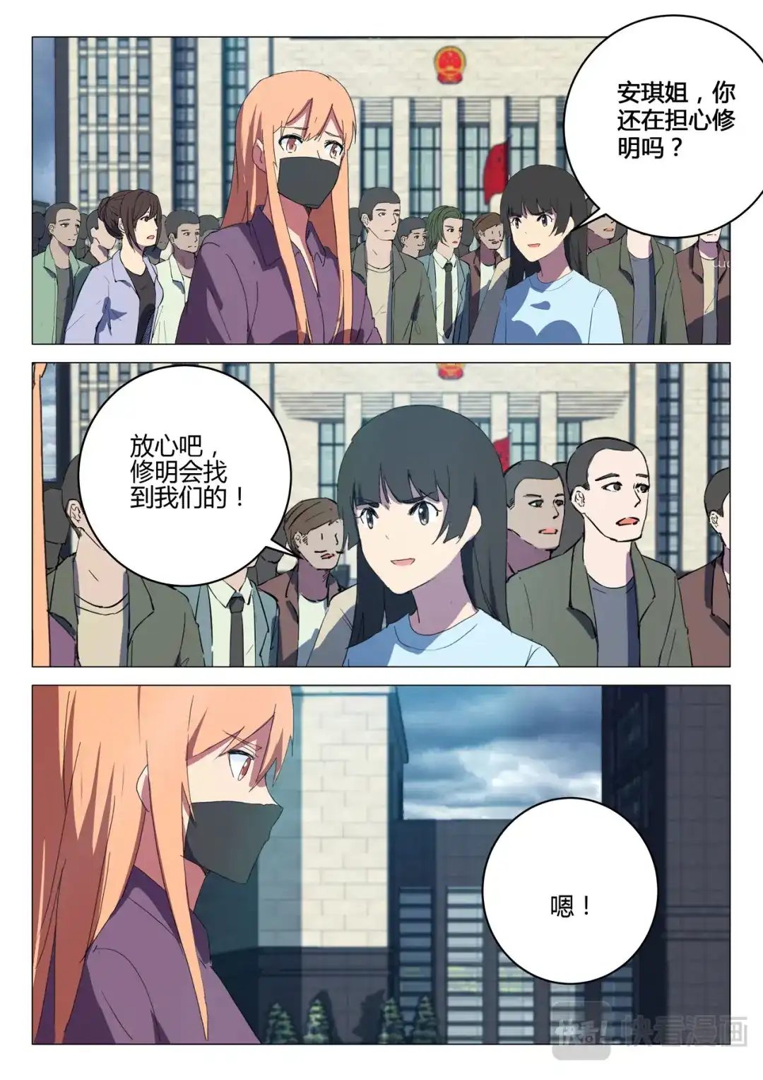《染色体47号》第194话 第6页