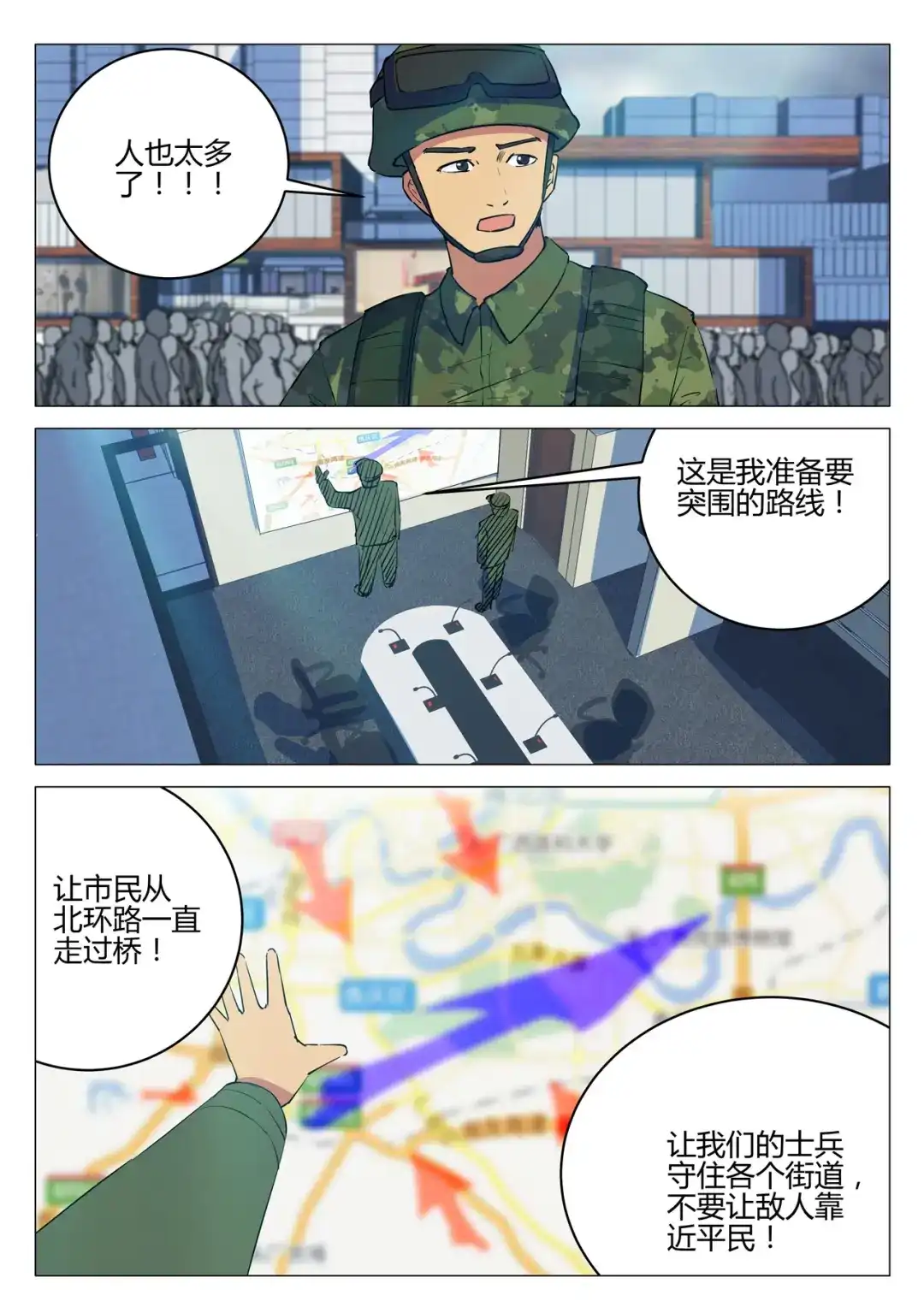 《染色体47号》第194话 第3页