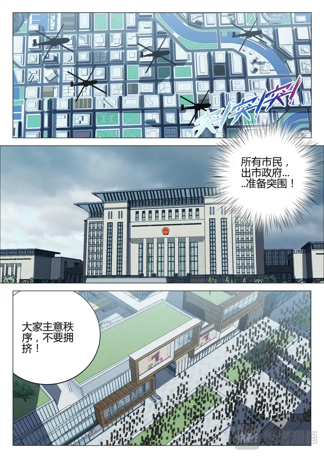 《染色体47号》第194话 第2页