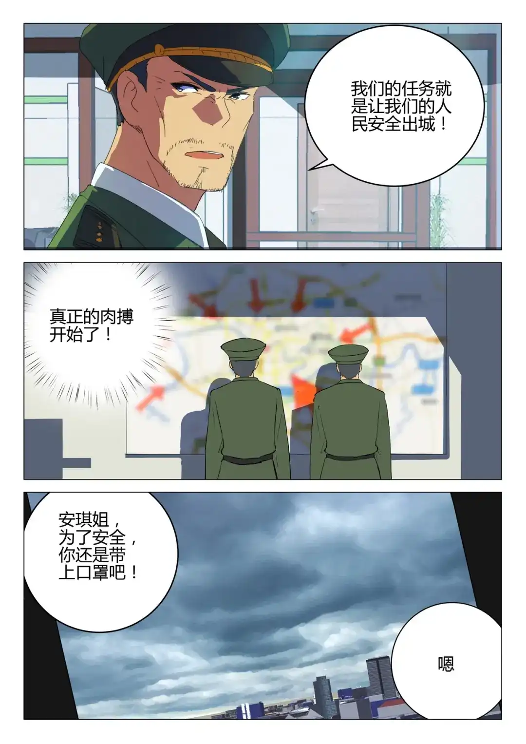 《染色体47号》第194话 第4页