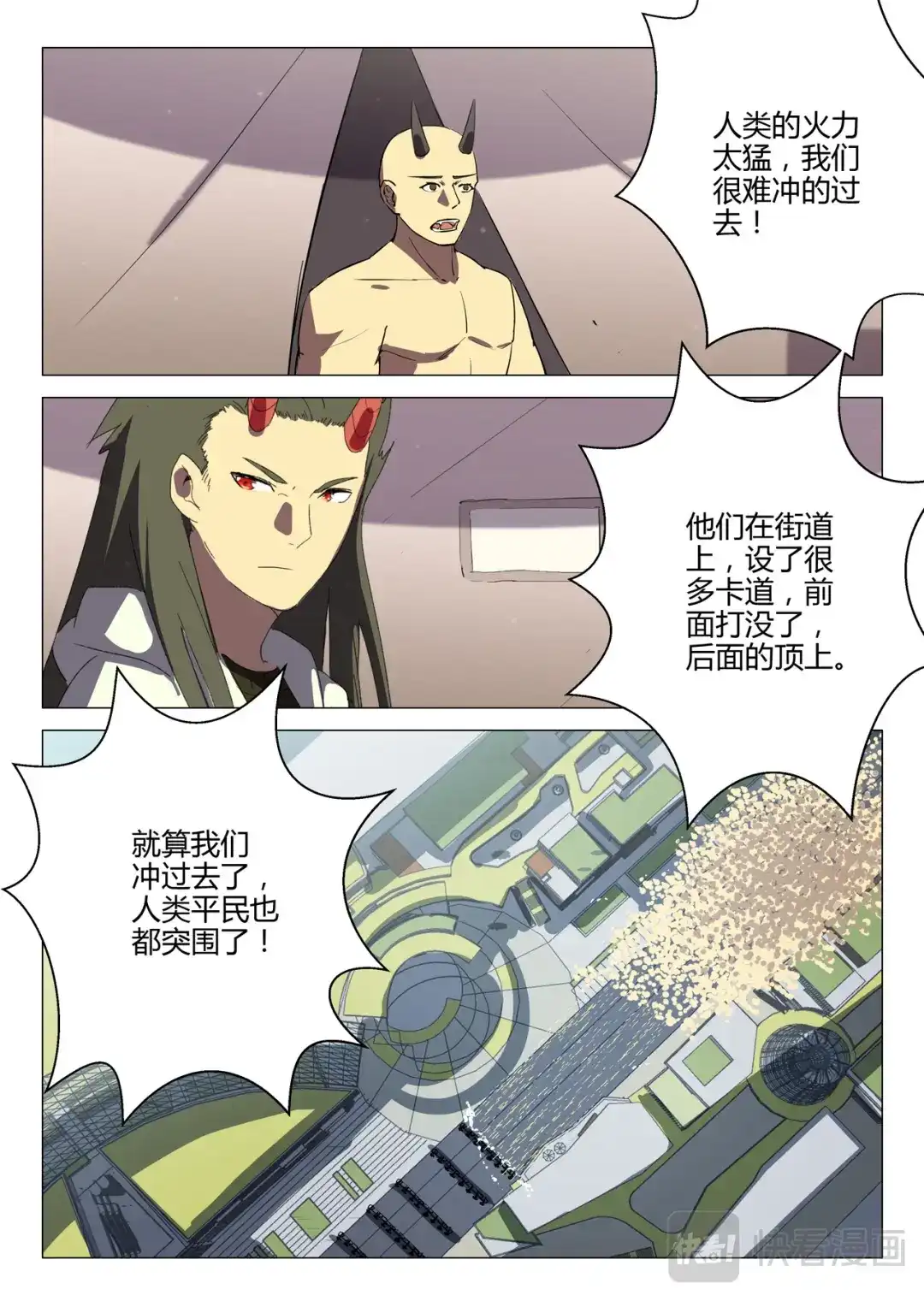 《染色体47号》第195话 第3页