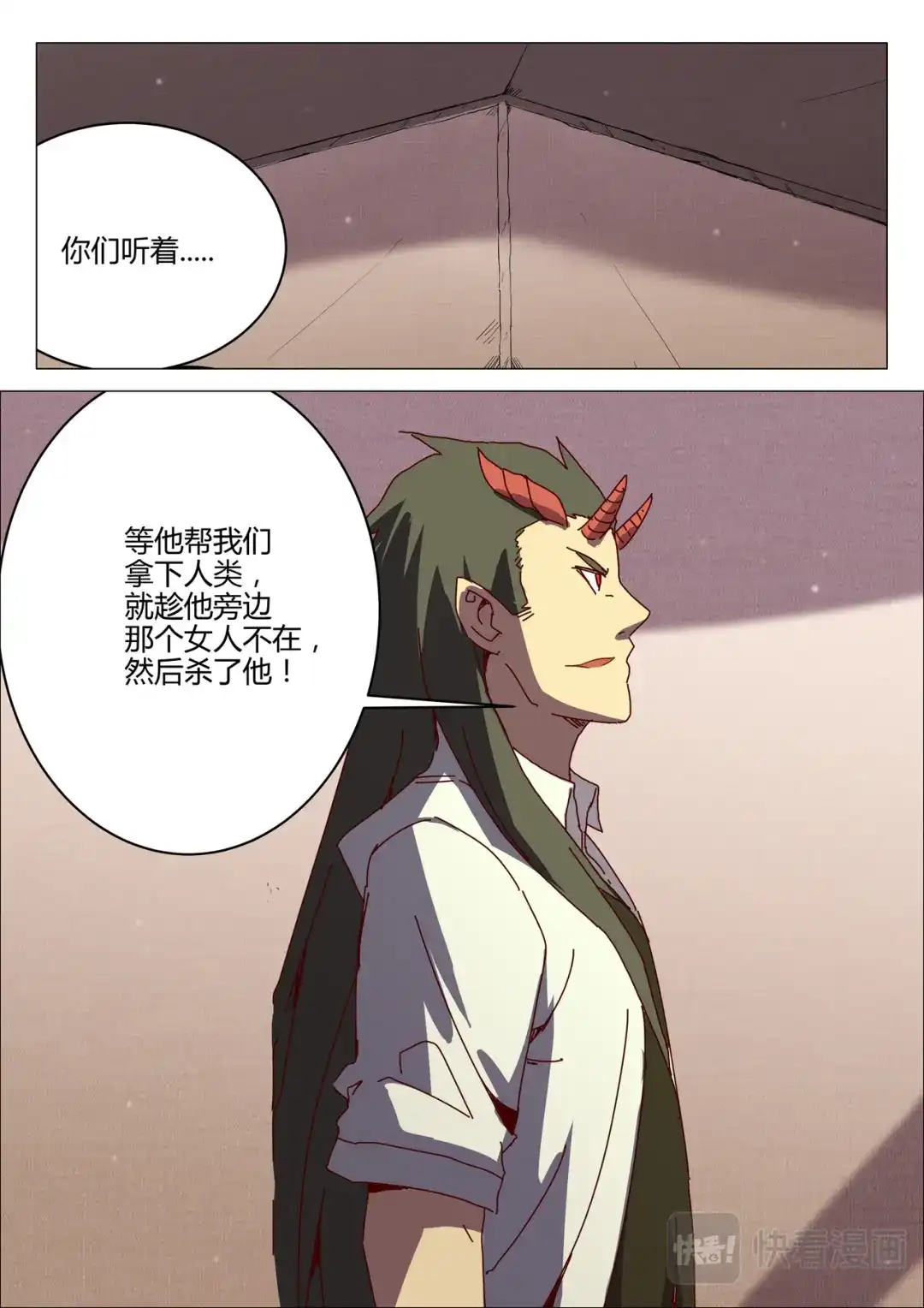 《染色体47号》第195话 第7页