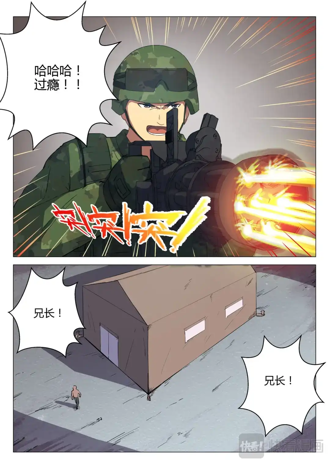 《染色体47号》第195话 第2页