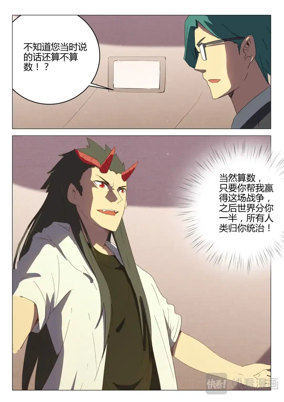 《染色体47号》第195话 第5页