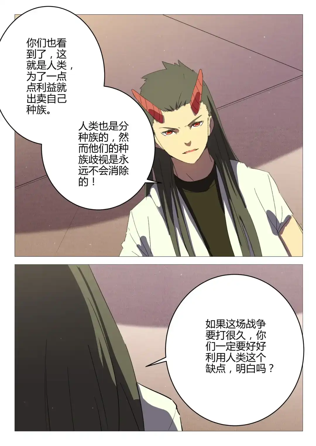 《染色体47号》第195话 第8页