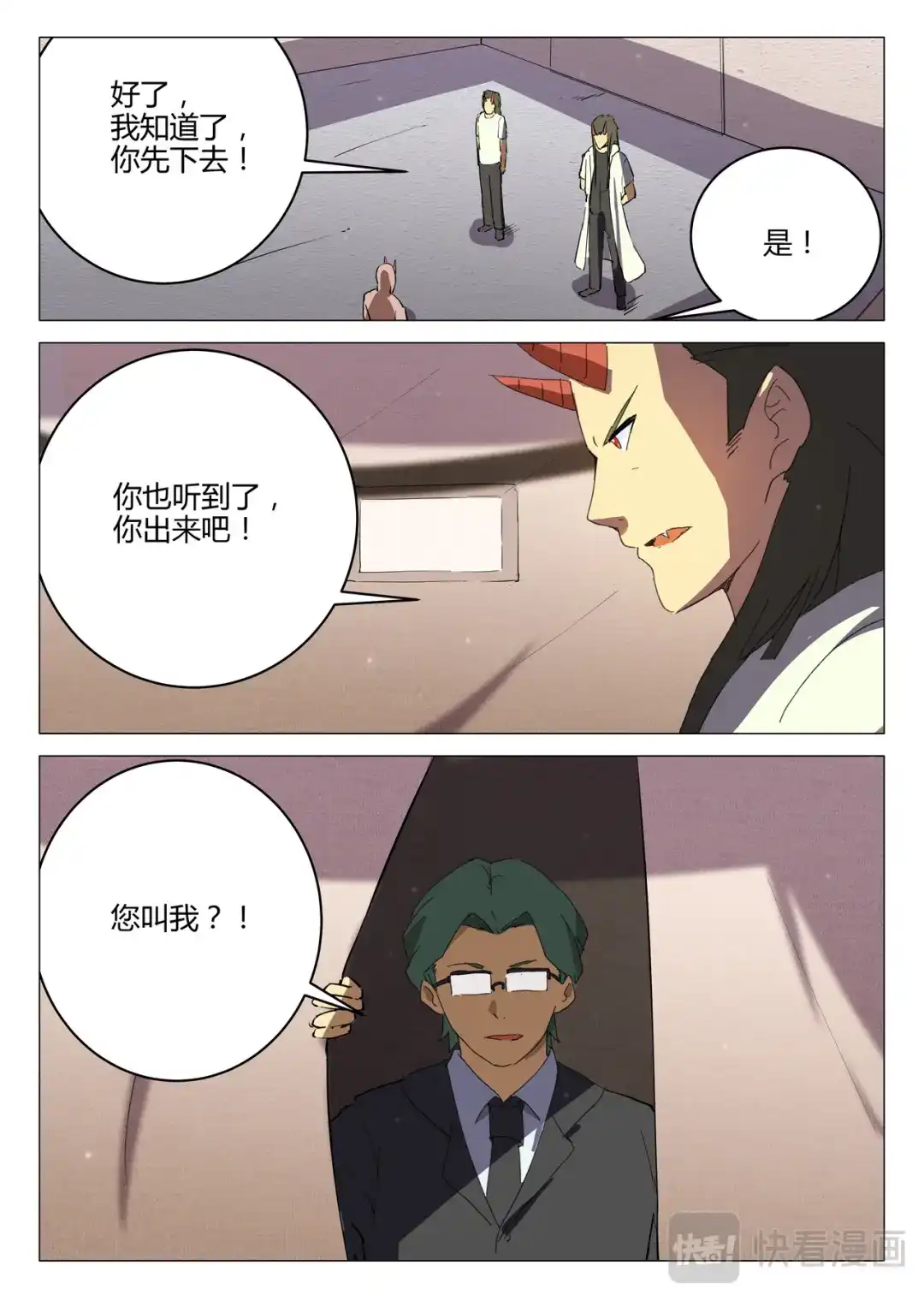 《染色体47号》第195话 第4页