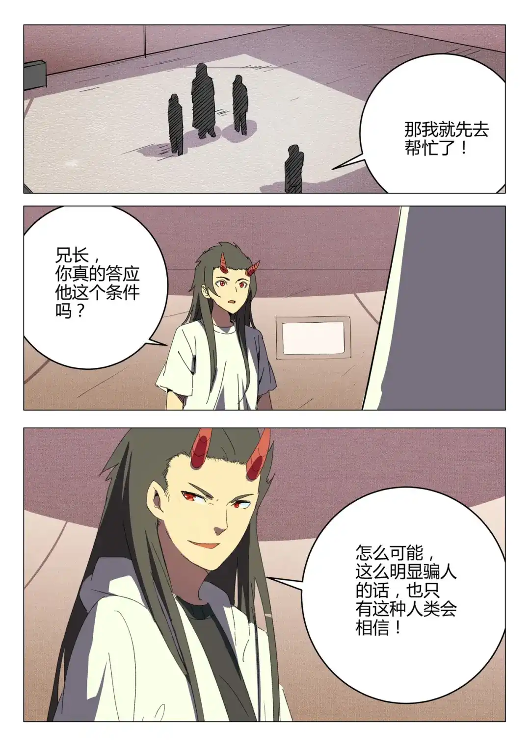 《染色体47号》第195话 第6页