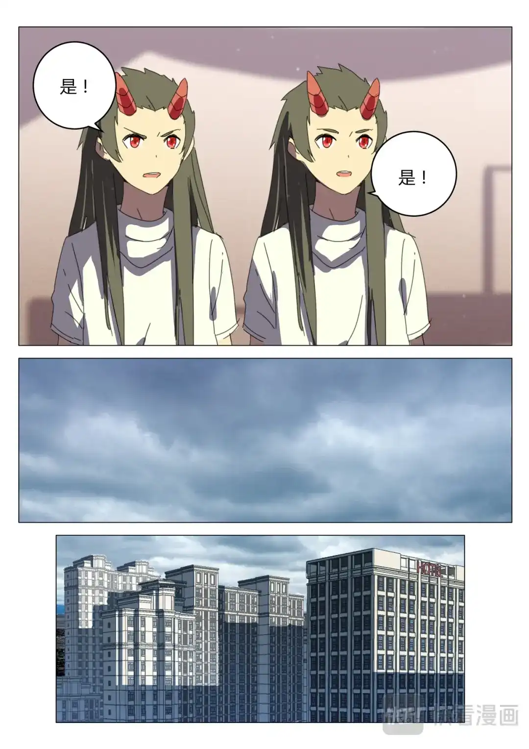 《染色体47号》第195话 第9页