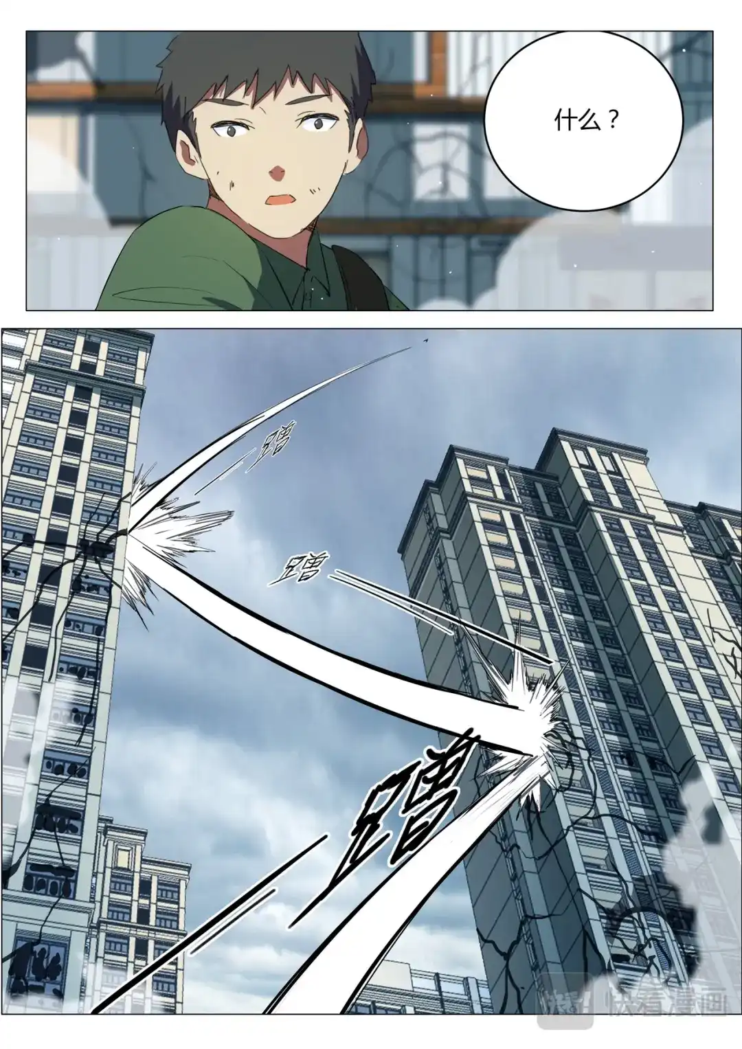 《染色体47号》第196话 第10页