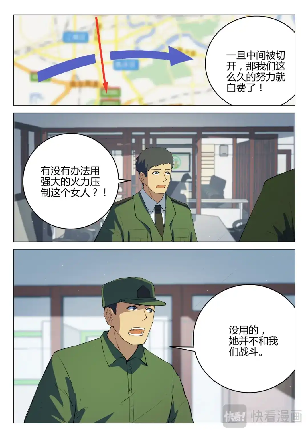 《染色体47号》第196话 第7页