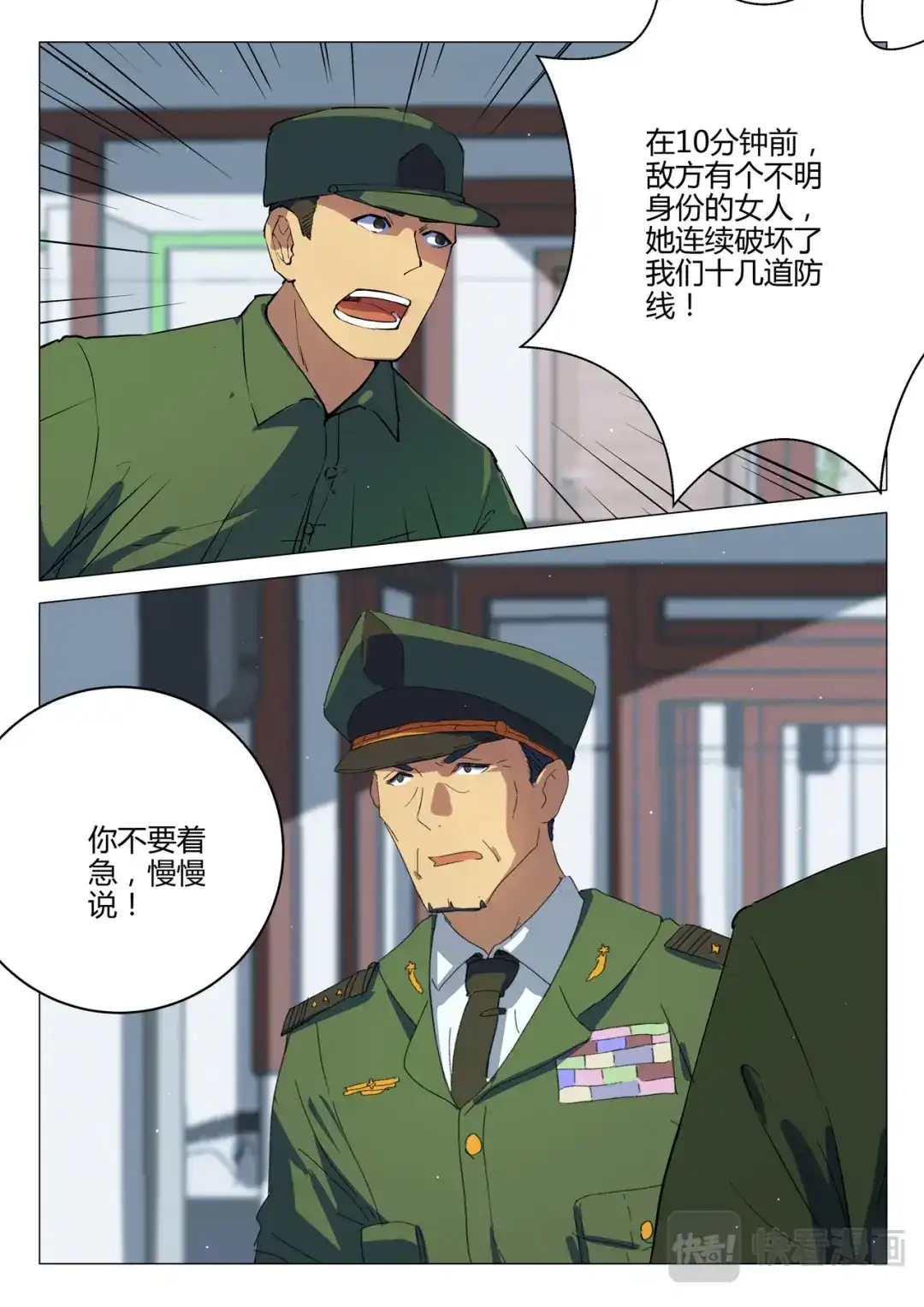 《染色体47号》第196话 第5页