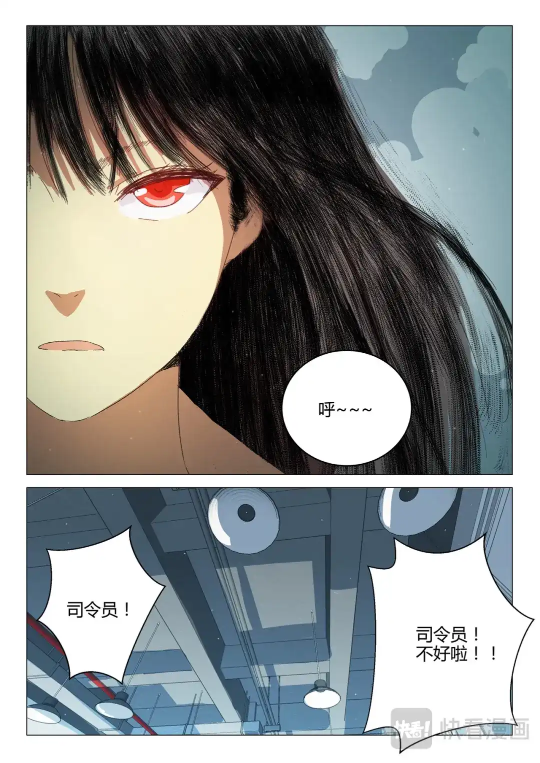 《染色体47号》第196话 第4页