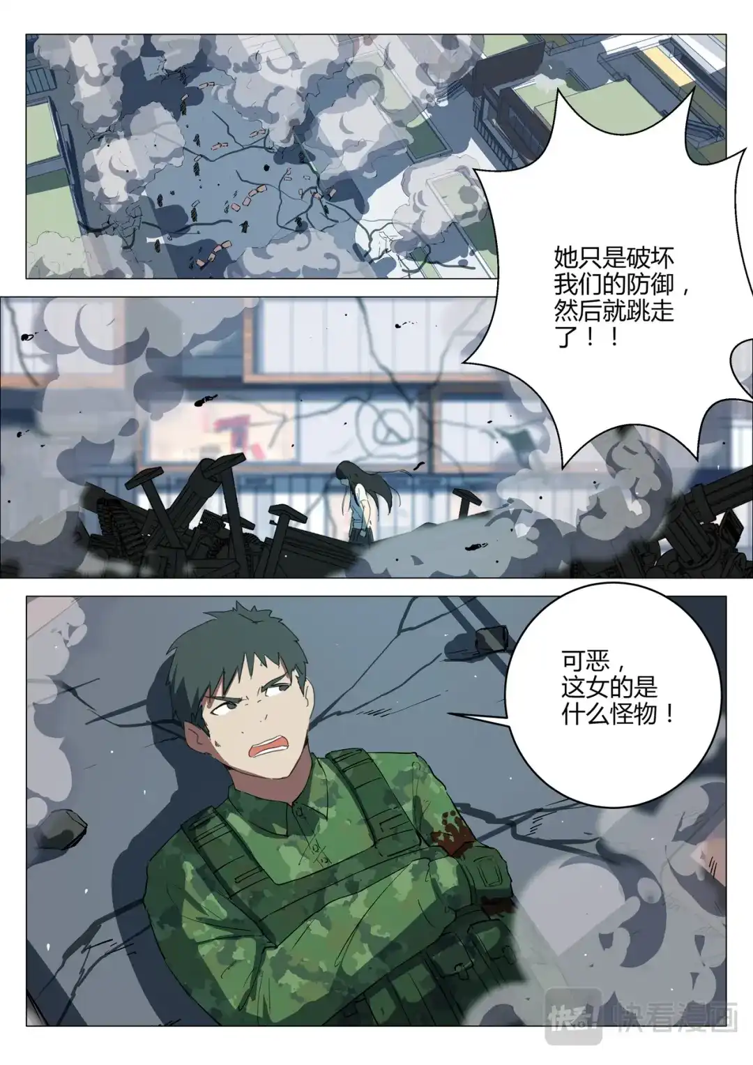 《染色体47号》第196话 第8页