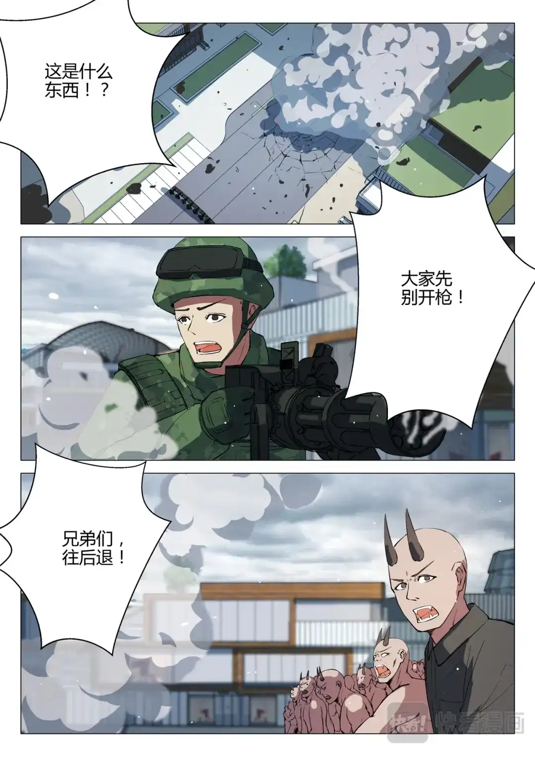 《染色体47号》第196话 第2页