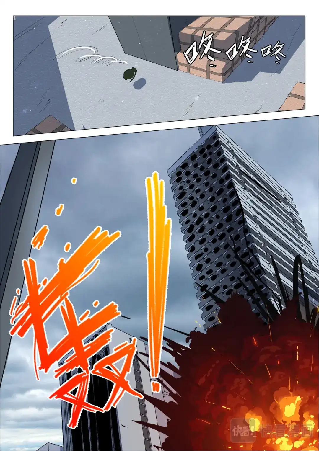 《染色体47号》第197话 第9页
