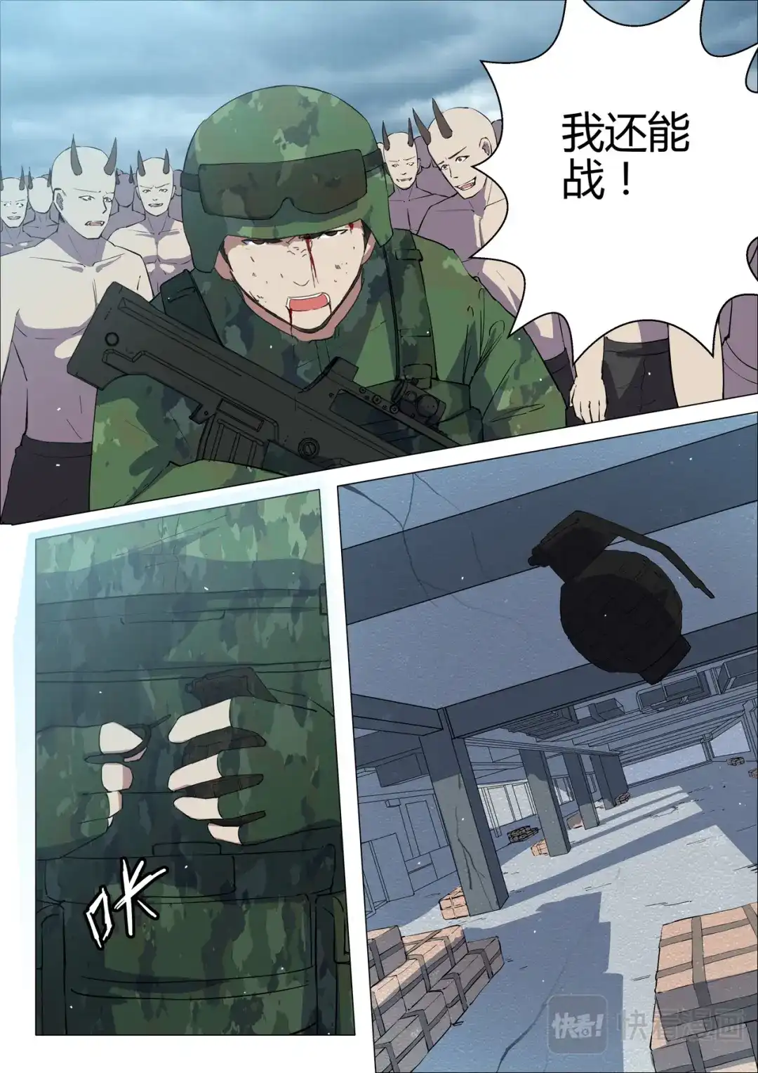 《染色体47号》第197话 第8页