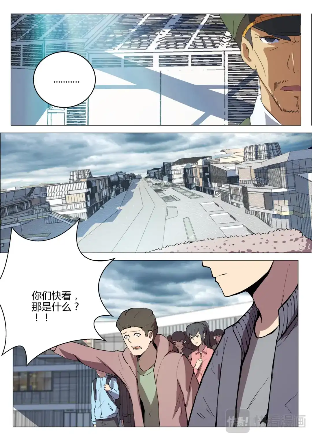 《染色体47号》第197话 第4页