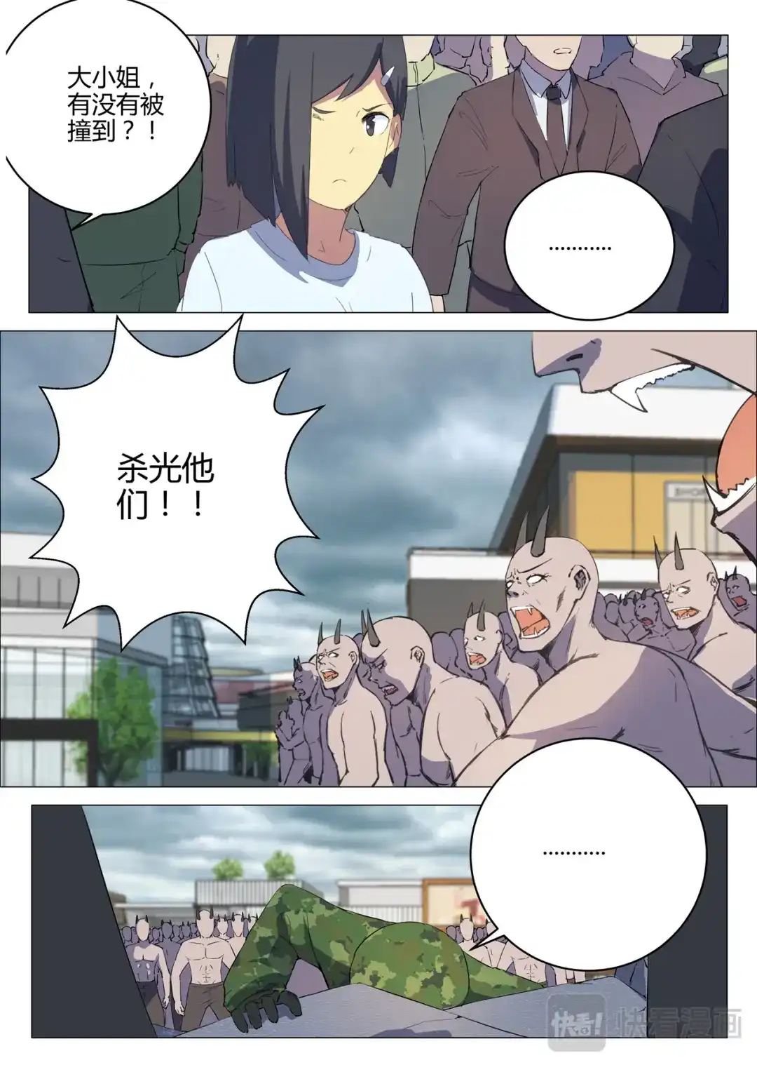 《染色体47号》第197话 第7页