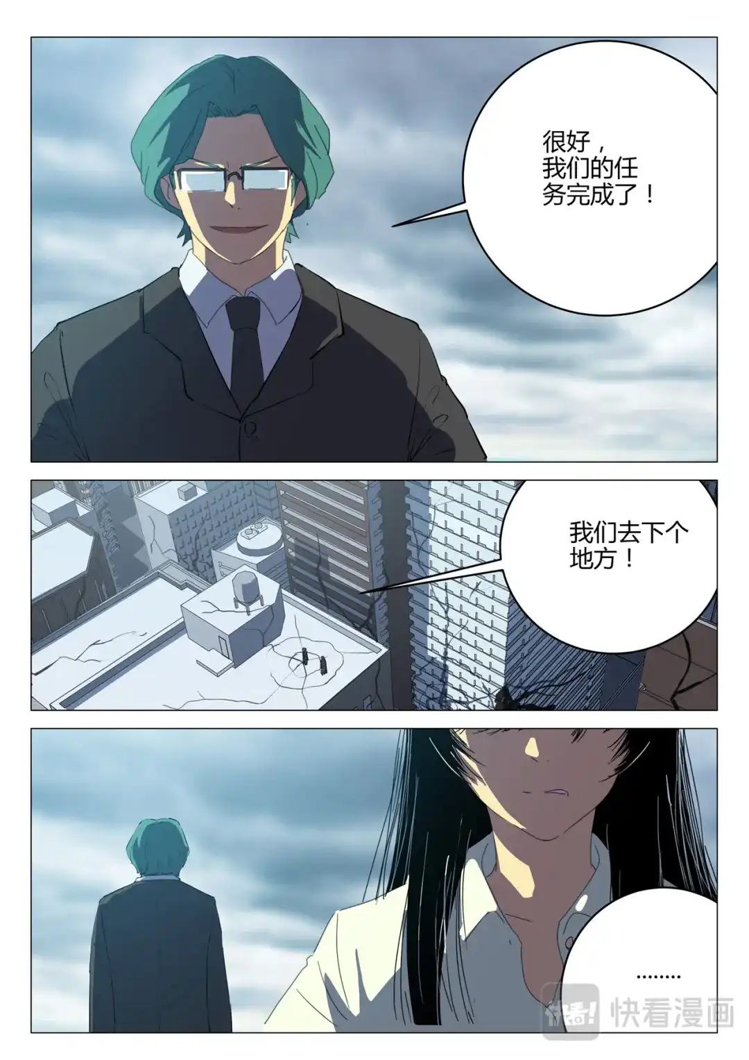《染色体47号》第197话 第2页