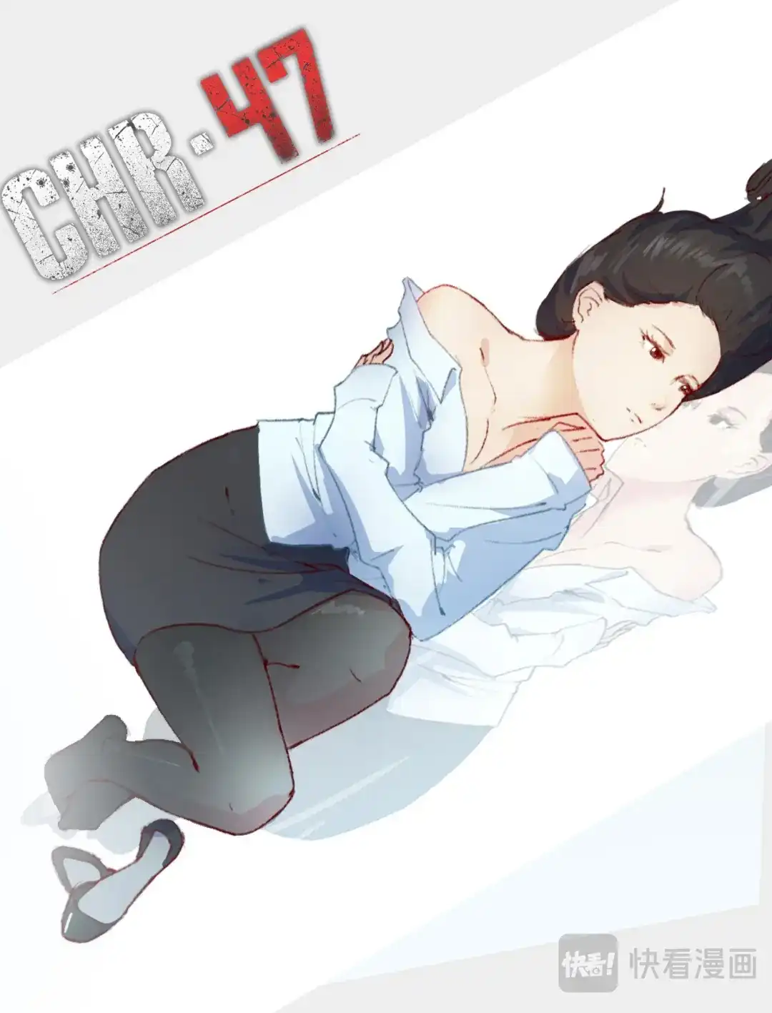 《染色体47号》第197话 第1页