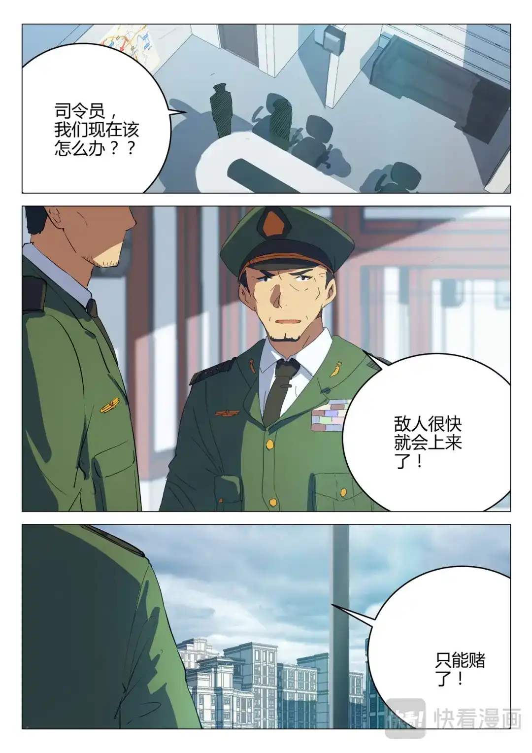 《染色体47号》第197话 第3页