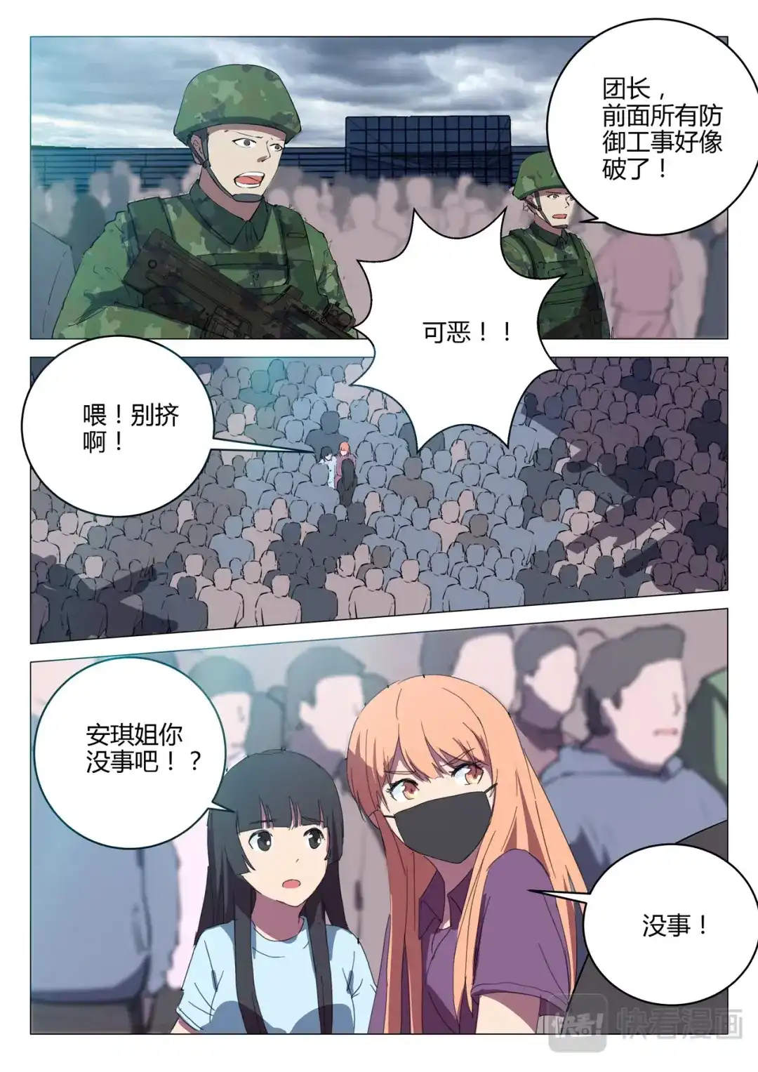 《染色体47号》第197话 第6页