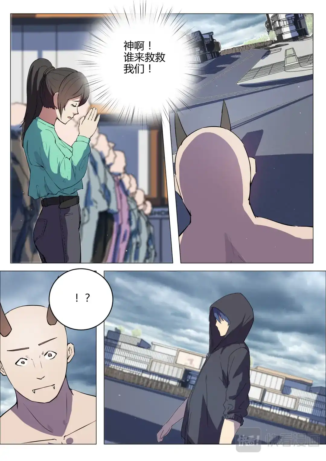《染色体47号》第198话 第3页