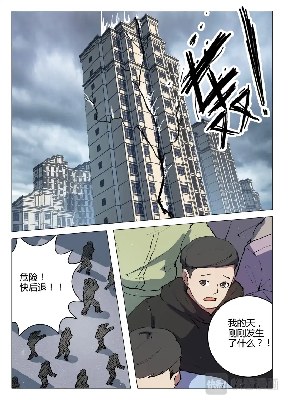《染色体47号》第198话 第8页